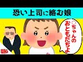 【2話】パパの恐い上司を追いかけて絡みに行く娘&お母さんと勘違いしちゃった息子が可愛すぎるwww【ほのぼの】