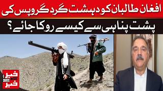 How Can Support for Terror Groups by Afghan Taliban Be Prevented? | Dawn News
