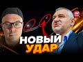 ⚡️ФЕЙГИН &amp; БЕРЕЗОВЕЦ | Срочно! Ракеты ATACMS полетят на... / ОРБАН совсем оборзел / ВОЙНА в ИЗРАИЛЕ