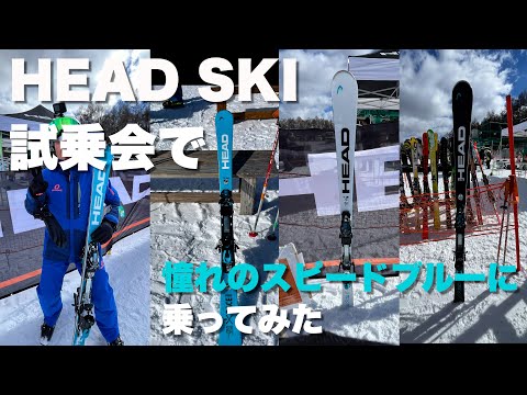 【ブランシュたかやまスキー場 Part2 HEAD SKIの試乗会で憧れのスピードブルーに乗ってみた】Shigezee's 八ヶ岳スローライフ   4K