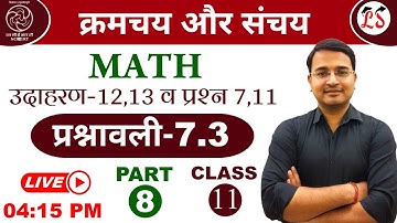 L-8, प्रश्नावली-7.3 (उदाहरण-12,13 & प्रश्न 7 और 11) | क्रमचय और संचय | कक्षा-11 NCERT गणित