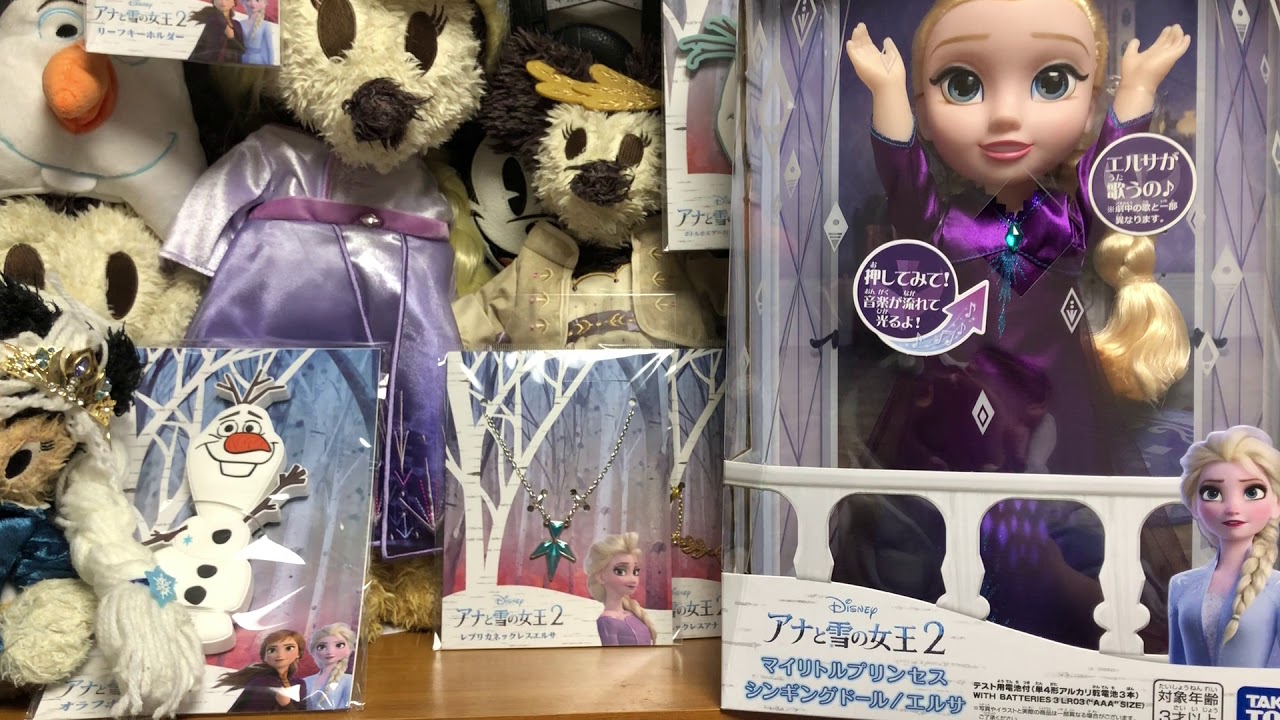 ついに入荷 ディズニー アナと雪の女王2 マイリトルプリンセス シンギングドール エルサ Materialworldblog Com