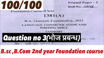 BA BSC BCom 2nd year foundation paper 2022 Sanskrit paper 2022 ccs university meerut