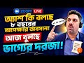 Onpassive new update today ✅ Victory With Ash latest update today | ৮ বছরের অপেক্ষার অবসান 😱