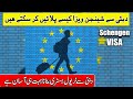 Schengen Visa Kaisy Apply Kar Sakty Hain +971503373141 - schengen visa requirements