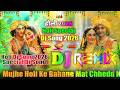 Mujhe Holi Ke Bahane Mat Chhedd Kanha Tu💞Dj Remix Bhajan💞Holi Special Dj Song 2026💞Dj Vishal Bhai