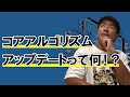 緊急！Googleコアアップデートを解明せよ！Googleが評価するサイトの特徴をねぎお社長が解説