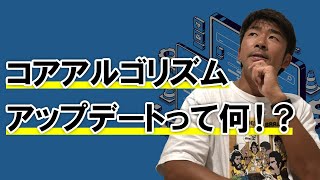 緊急！Googleコアアップデートを解明せよ！Googleが評価するサイトの特徴をねぎお社長が解説