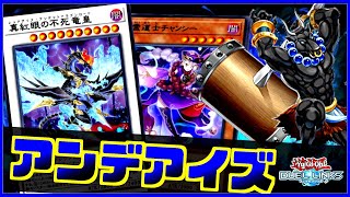 【🔴生放送】KC１位のアンデアイズで遊ぶ枠【遊戯王デュエルリンクス】【Yu-Gi-Oh Duellinks】