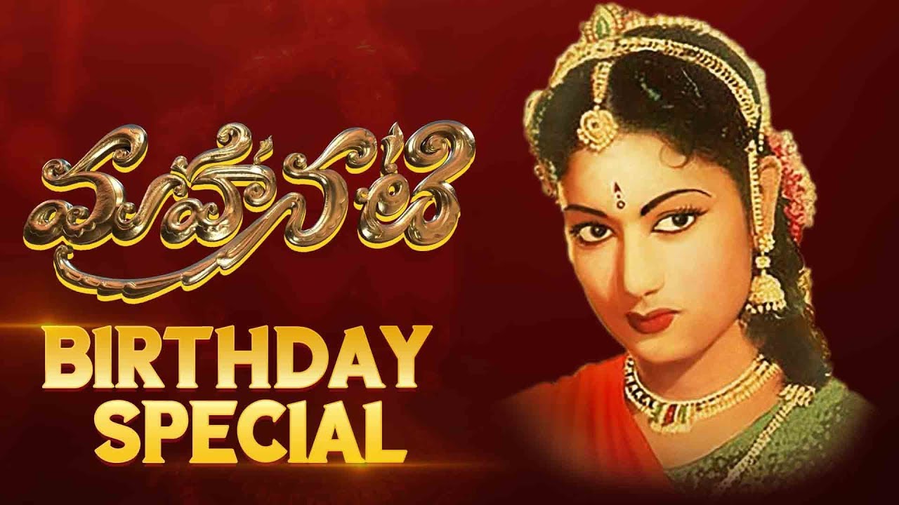 Mahanati Savitri Birthday Special Video | #MahanatiSavitri | Latest