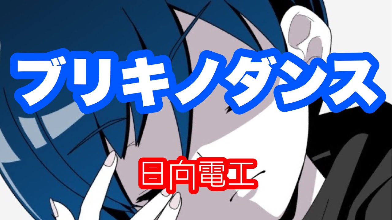 子守唄ver 日向電工 ブリキノダンス Cover 歌ってみた 歌詞付き Youtube