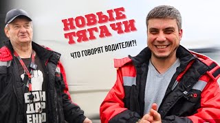 ЭМОЦИИ НА ПРИЕМКЕ 🔥. НОВЫЕ ТЯГАЧИ DONGFENG #dentro #дальнобойщик #дальнобой