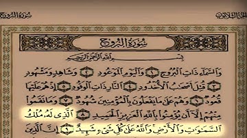 الشيخ محمد اللحيدان سورة البروج والطارق من صلاة الفجر