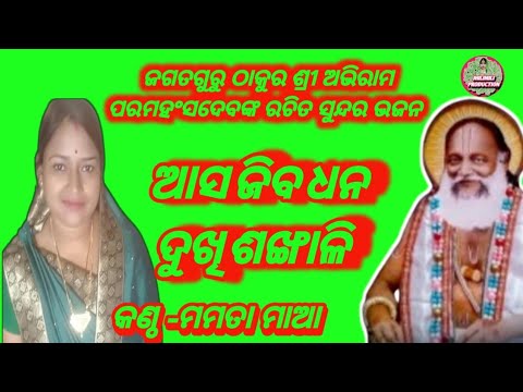 ASA JIBADHAN DUKHI SANKHALI Abhiram paramhans bhajan   Odia devotional song