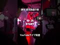 「贋作 銀河鉄道の夜」このあと15時31分からライブ配信!