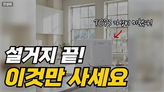 &quot;설거지 끝났다&quot; 무설치 식기세척기 가성비 3종 추천✨ 진짜 사야 할 건 이거!