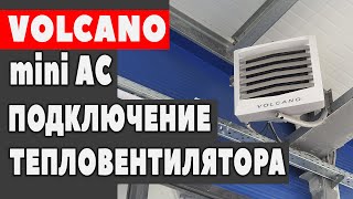 Как подключить тепловентилятор вулкан Volcano? Setting and connection Volcano