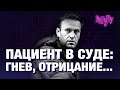 Дело о клевете на ветерана. Заседание продолжается. Навальный в суде. 12 февраля