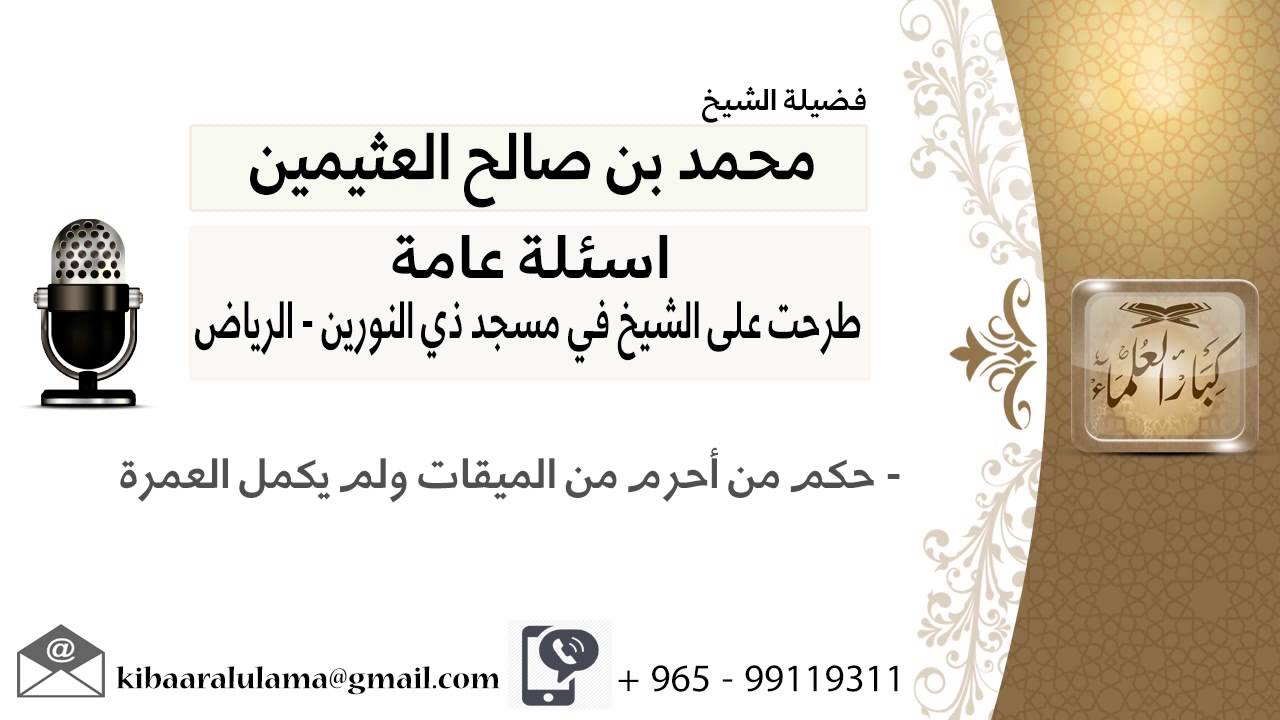 حكم من أحرم من الميقات ولم يكمل العمرة