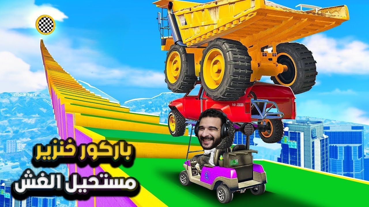 اقوي ماب باركور هتشوفها ولكن من صعوبتها هتتجنن | GTA 5