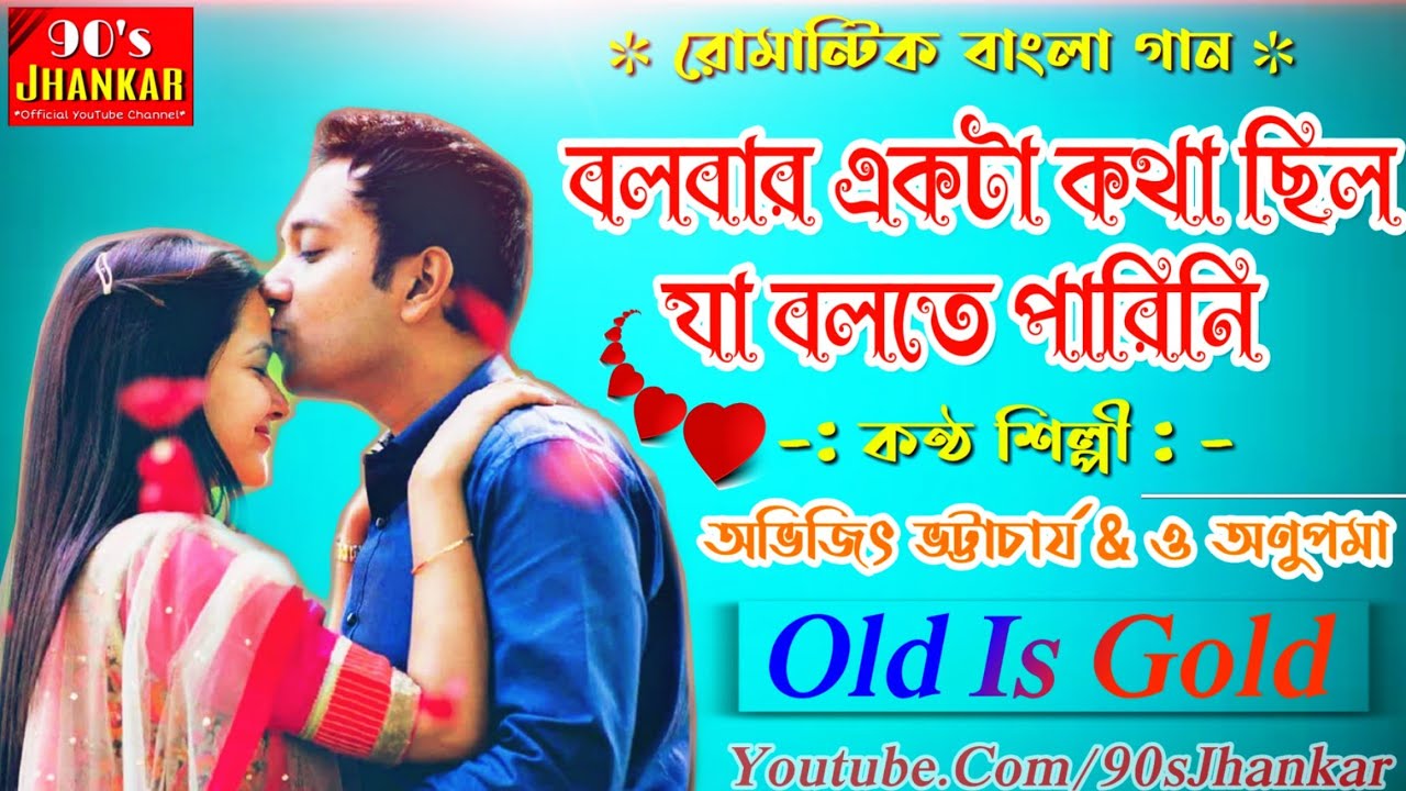      Bolbar Ekta Kotha Chilo  Romantic Bangla Song  Ami Je Prem