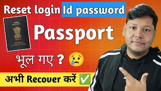 how to reset passport seva id password | forgot passport login id password | forgot password 2024