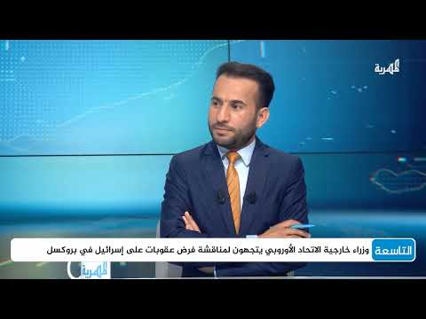 كيف أثر الشارع الأوروبي على توجه الحكومات نحو إسرائيل؟ | د. مأمون أبو عامر