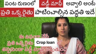 This is the method that every farmer should follow if interest on crop loans is to be waived,,#mo...
