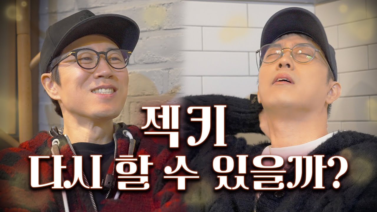 [ENG+SUB]ㅣ늙은 아이돌의 고민ㅣ장수원해요 ep.21-2
