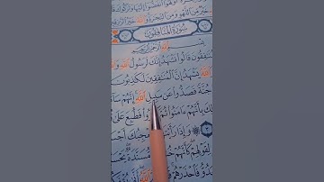 أية من القرآن الكريم سورة  المنافقون