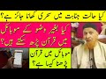 Kya Bagair Wuzu Ke Mobile Mein Quran Padh Sakte Hai  Maulana Makki Al Hijazi   Islamic Group