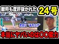 24号HRの大谷翔平「人の放つ打球じゃない」トンデモ弾道に敵将や先発投手もお手上げ 米メディアも思わず本音「これはなにかの冗談？」【2023MLB海外の反応】
