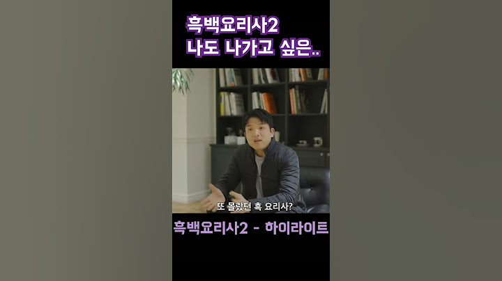 흑백요리사2 참가자 모집 요리 계급 전쟁 시즌2 | 하이라이트 #흑백요리사 #백종원 #안성재