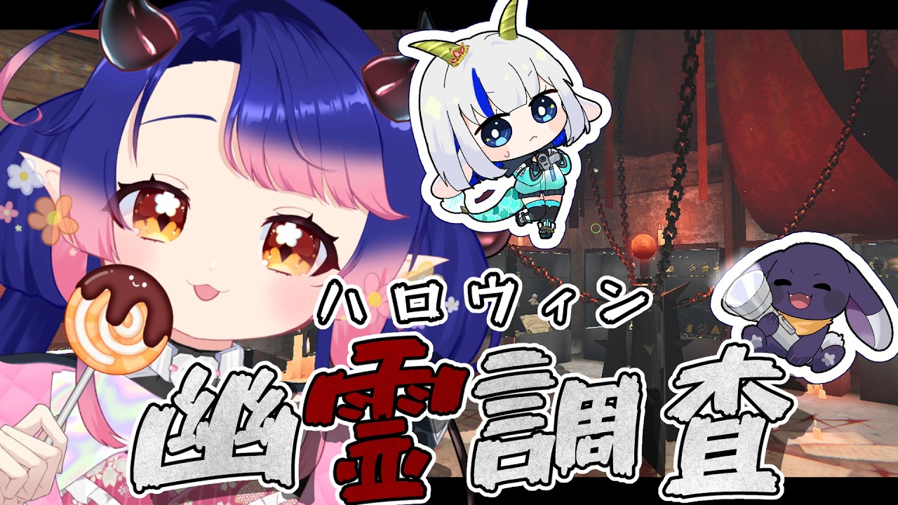 【PhasmoPhobia】今年も行くぞ!3人でハロウィンイベント幽霊調査だ!!!