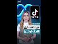 ميتا تحاول استغلال عدم استقرار تيك توك في أميركا