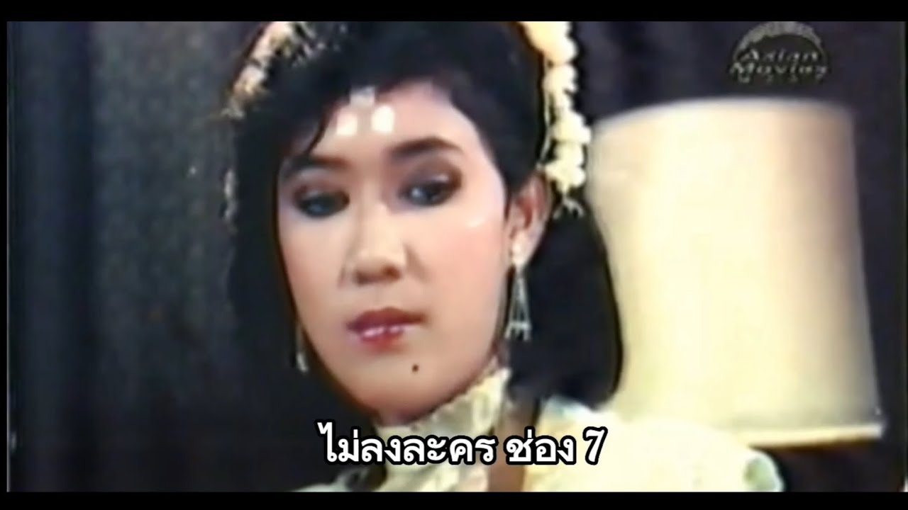 มัจจุราชสีน้ำผึ้ง 2525