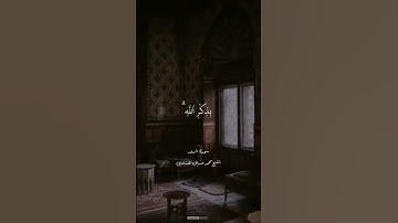 سورة الرعد، آية 28 - الشيخ محمد صديق المنشاوي (رحمه الله)