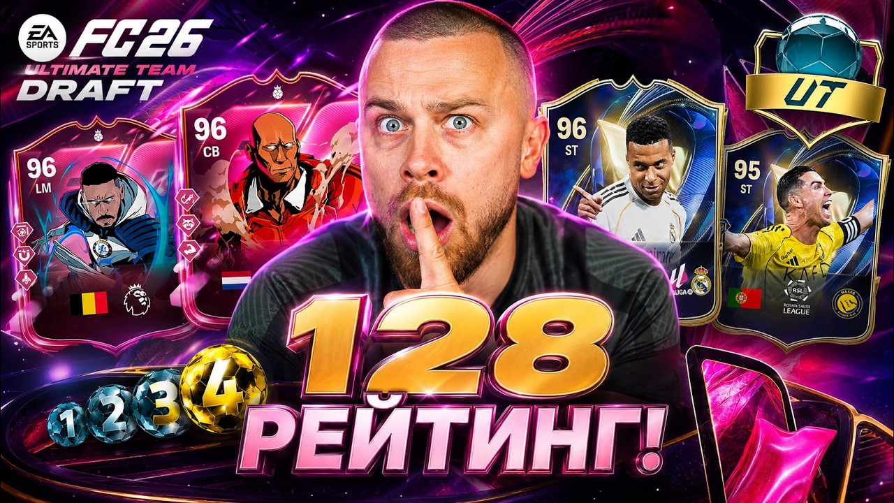 НАЙ-СКАНДАЛНИЯТ 128 Рейтнат Драфт ОПИТ! 😱 Последна Карта Решава Всичко