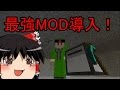 【Mine craft ゆっくり実況】銃MODで世界を駆ける!32話