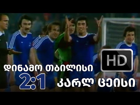 Dinamo Tbilisi vs Carl Zeiss Jena (2-1) HD, All Goals, CWC 1981 Final, დინამო 2-1 კარლ ცეისი
