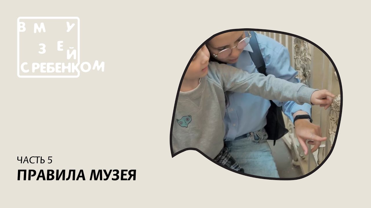 В музей с ребёнком. Правила музея.