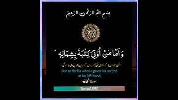 سورة الحاقة . تلاوة مباركة بصوت جميل #اكسبلور #quran #القرآن_الكريم #قرآن  #اكسبلور