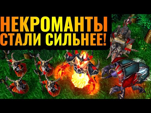 Видео: НОВЫЙ ПАТЧ = НОВАЯ СТРАТЕГИЯ: Некроманты в обновлении Warcraft 3 Reforged