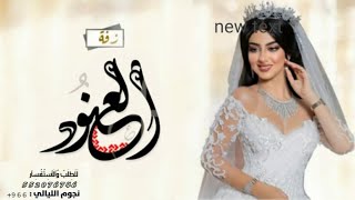 شيلة باسم العنود 2022 مبروك يالعنود من صادق الذات || شيله ملكه العنود