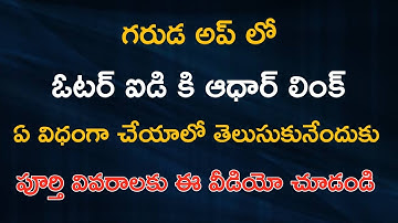 Garuda app|| voter id link Aadhar  || Garuda app use || Garuda app login ||  Garuda app form 6B