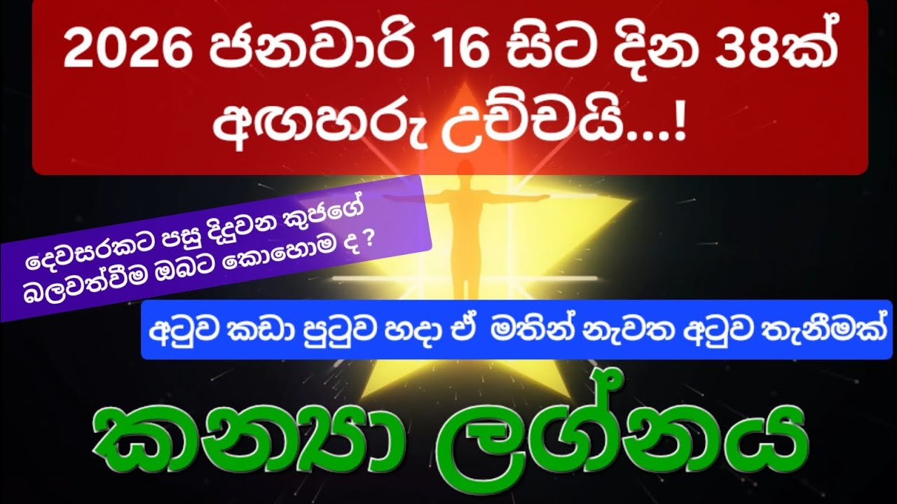 Kanya Lagna | අඟහරු බලවත්වීම කන්‍යා ලග්නයේ ඔබට කොහොම ද ?