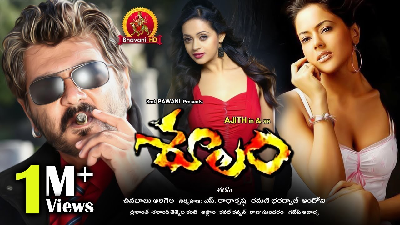 Soolam Telugu Full Movie  2017 Latest Telugu Full Movies  Ajith Sameera Reddy Bhavana