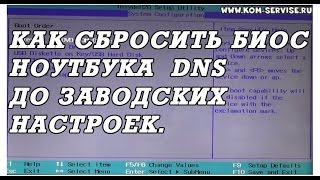 Как Сбросить Настройки На Ноутбуке Днс