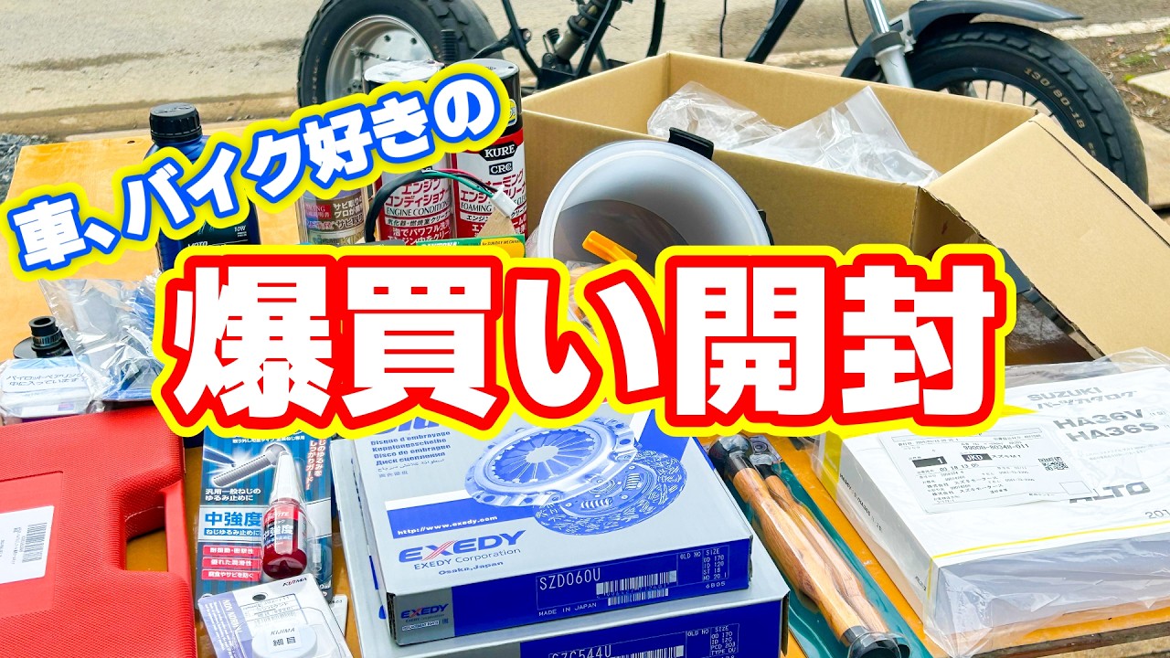 パーツを爆買いしたら総額○○円になった… - YouTube