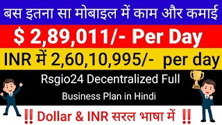 rsgio24 decentralized full business plan in hindi || daily earn money 26000000$ || rsgio kya hai screenshot 5